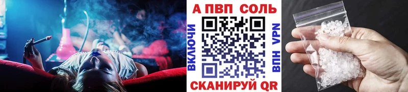 A-PVP кристаллы Купить закладки Балтийск