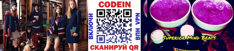 Codein Purple Drank  Купить  Балтийск 